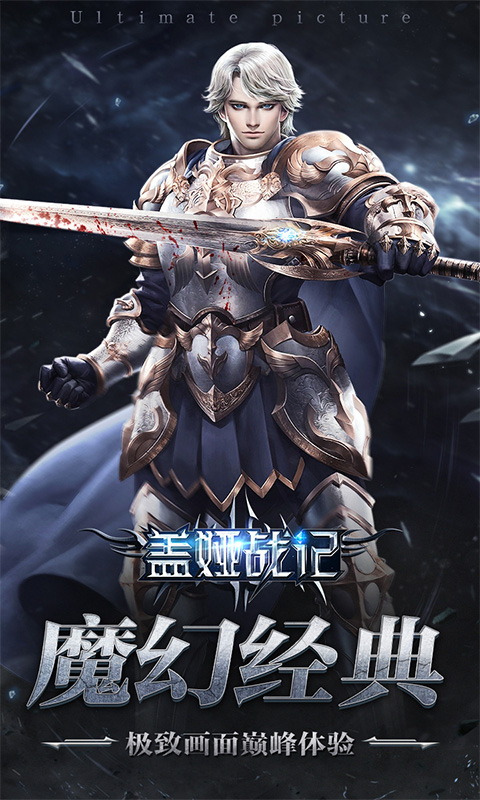 盖娅战记BT版截图2