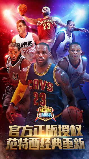 王者NBA果盘版截图3