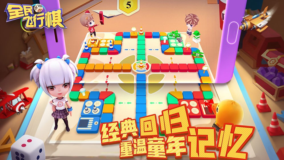 全民飞行棋截图2