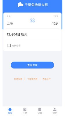 千里兔抢票大师截图1