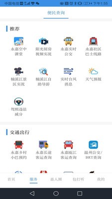 今日永嘉截图2