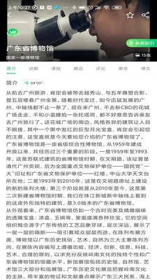 广东省博物馆截图2