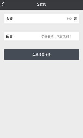 微信红包生成器最新版本截图1