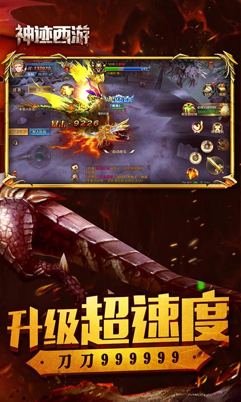 神迹西游满V版截图1