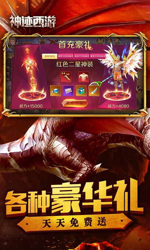 神迹西游满V版截图2