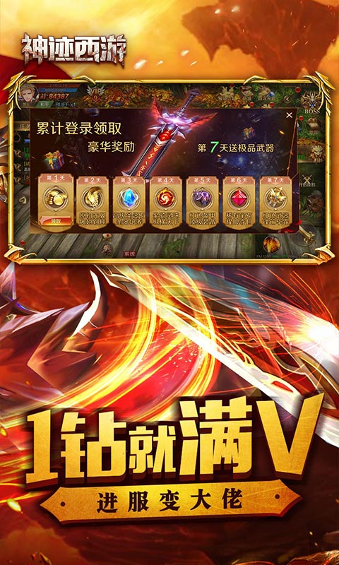 神迹西游满V版截图4