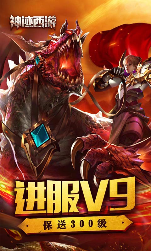 神迹西游满V版截图5
