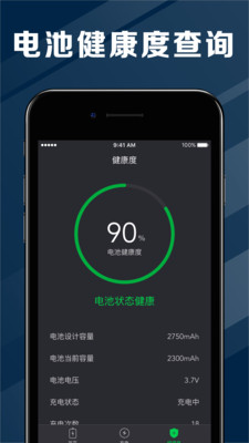 电池医生截图2