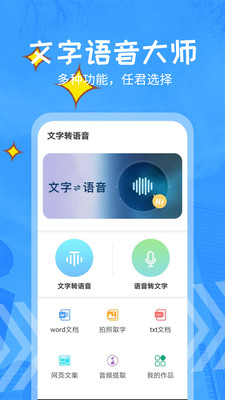 文字转语音精灵截图1