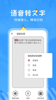 文字转语音精灵截图3