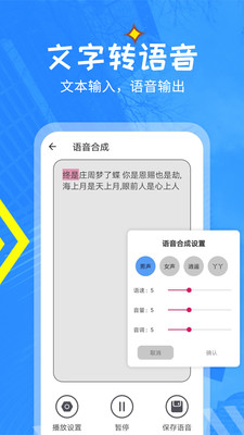 文字转语音精灵截图5