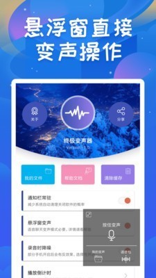 终极变声器截图1