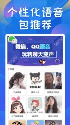 终极变声器截图5