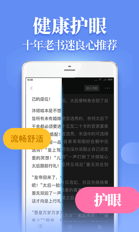 疯读小说红包版截图4