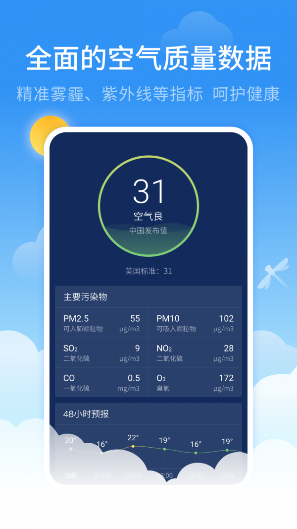 蜻蜓天气截图4