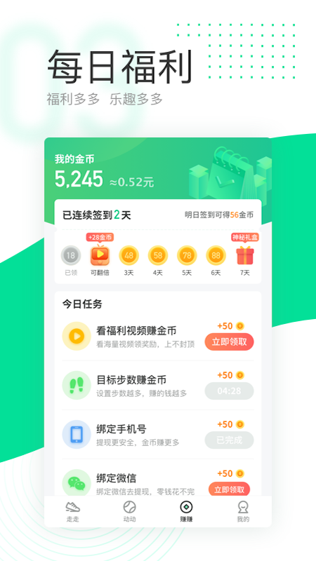 爱走路赚钱截图1