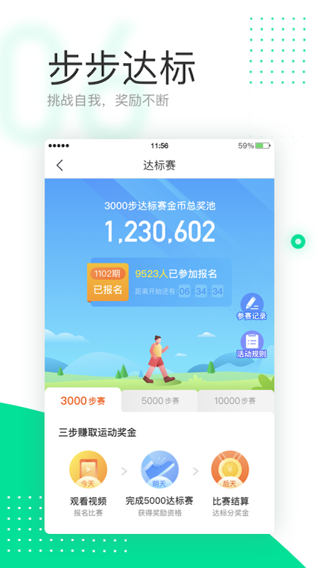 爱走路红包版截图4