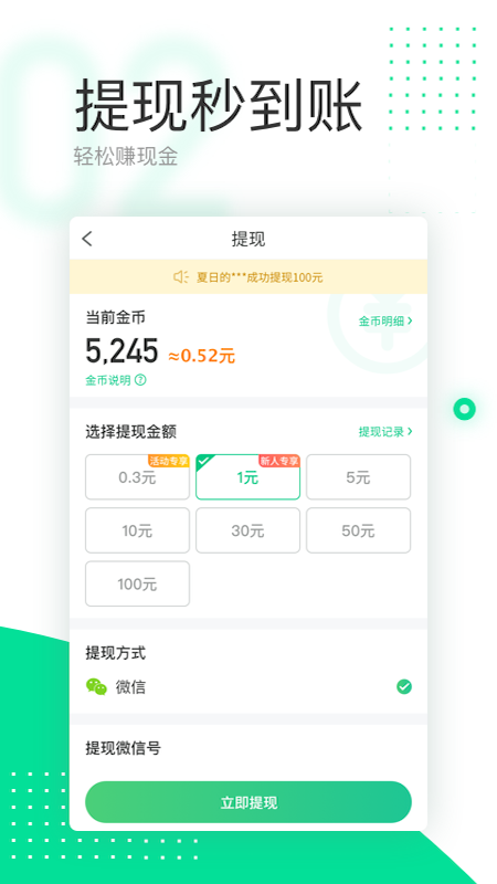 爱走路赚金币截图2