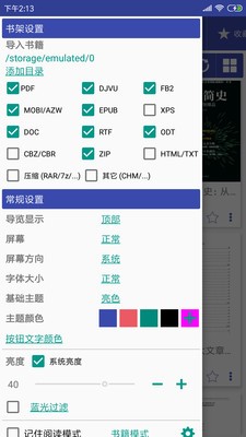 电子书文档阅读截图1