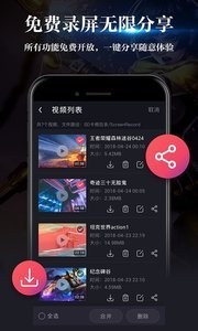 游戏录屏最新版截图2