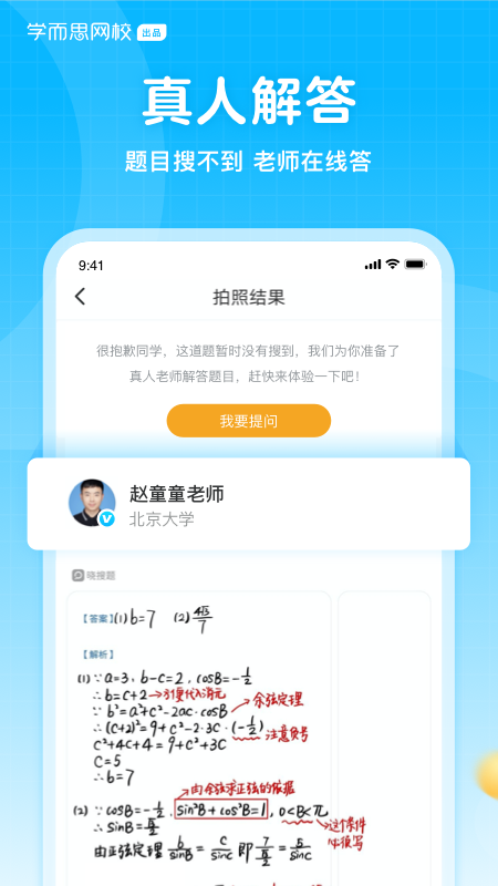 晓搜题截图1