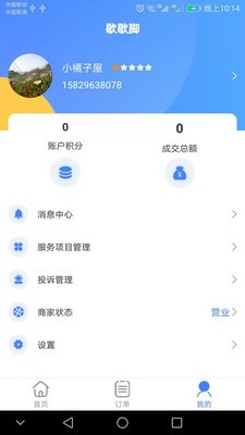 歇歇脚商家技师截图1