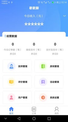 歇歇脚商家技师截图2