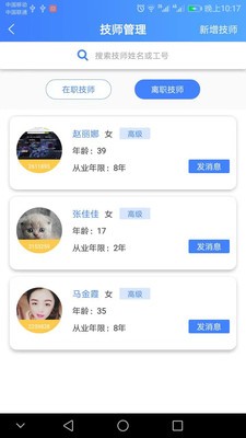 歇歇脚商家技师截图3