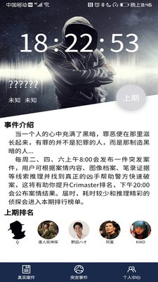 Crimaster犯罪大师截图2