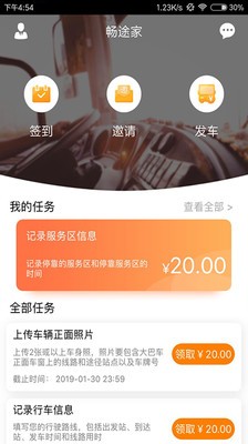 畅途家截图1