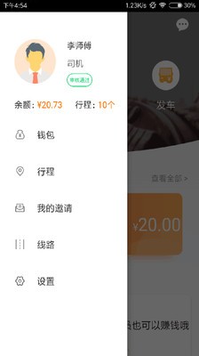 畅途家截图2