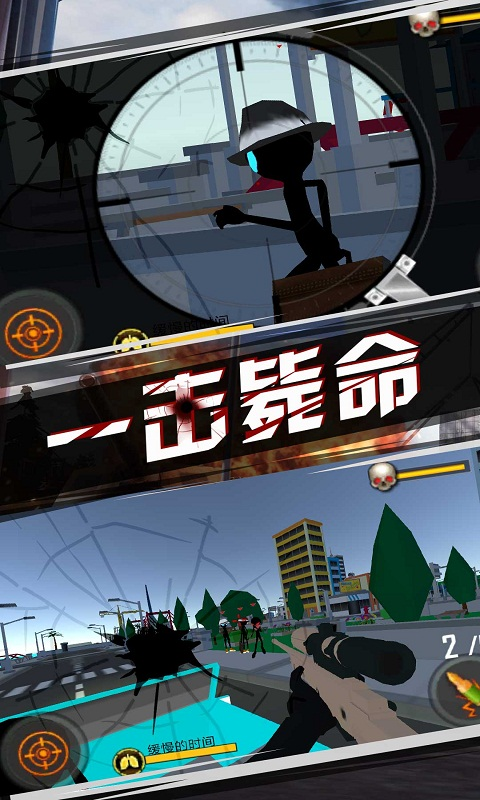 火柴人火线狙击截图1