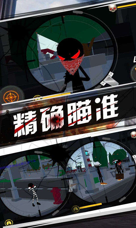 火柴人火线狙击截图2