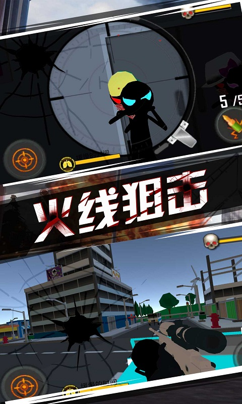 火柴人火线狙击截图3