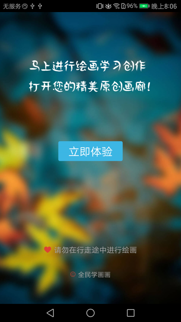 全民学画画截图3