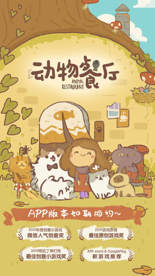 动物餐厅无限金币版截图4