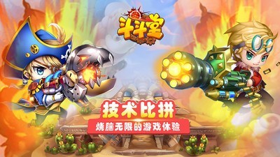 斗斗堂机甲大师截图5