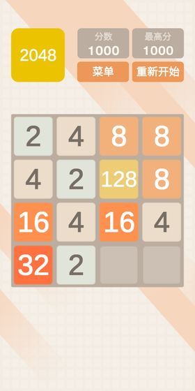 2048极速版截图2