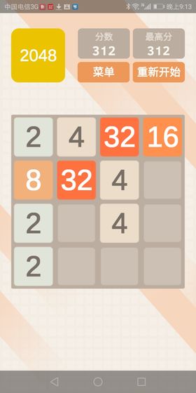 2048极速版截图3