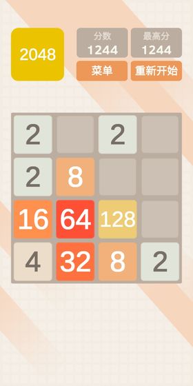 2048极速版截图4