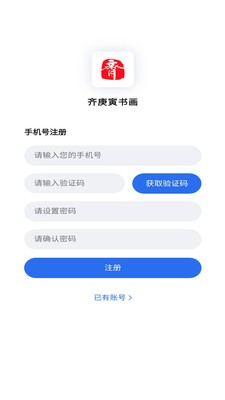 齐氏书法截图3