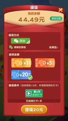 赚赚农场截图5