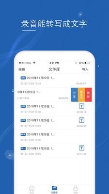 语音转文字大师截图3