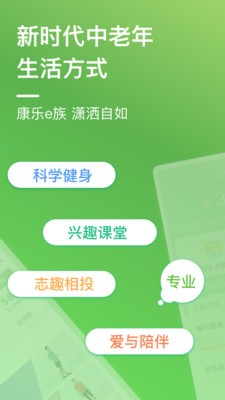 康乐e族截图1