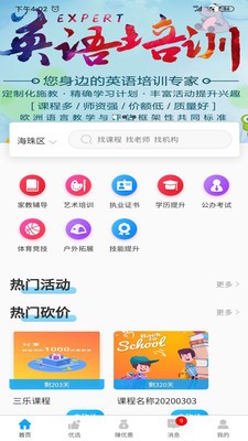 三乐去报班截图2