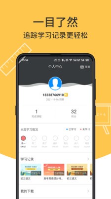 优象学堂截图3