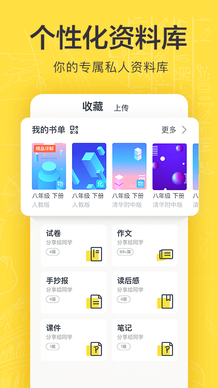 快对作业分享版无限学币截图1