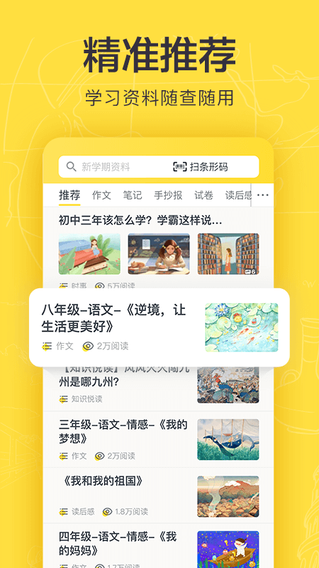 快对作业分享版无限学币截图3