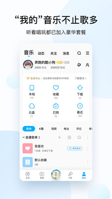 酷狗音乐免会员版截图3