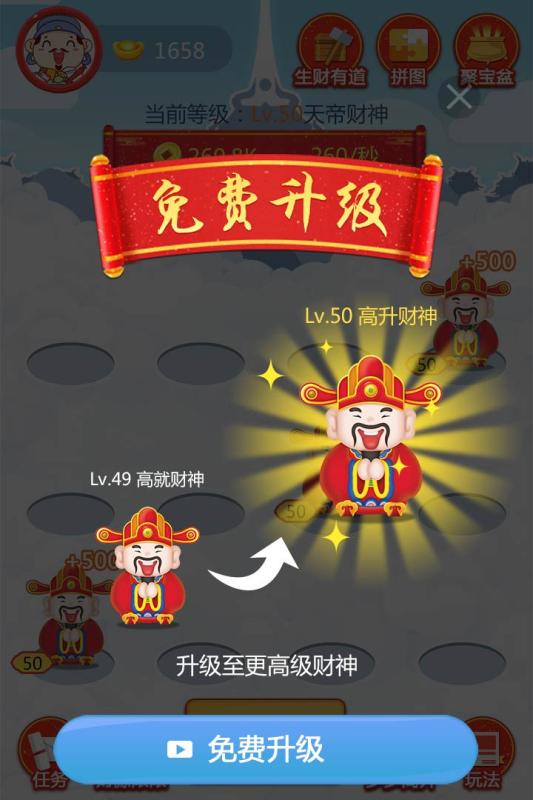 请个财神进手机红包版截图3